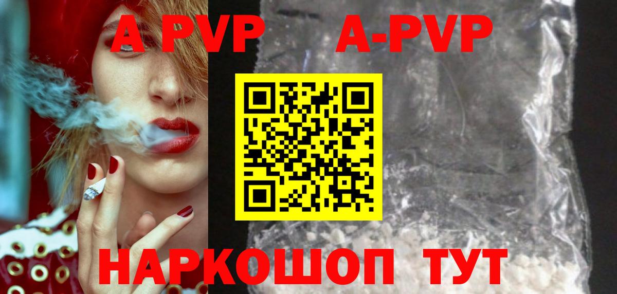 Лянтор  A PVP крисы CK  A-PVP СК  Вход с VPN  A-PVP Соль 