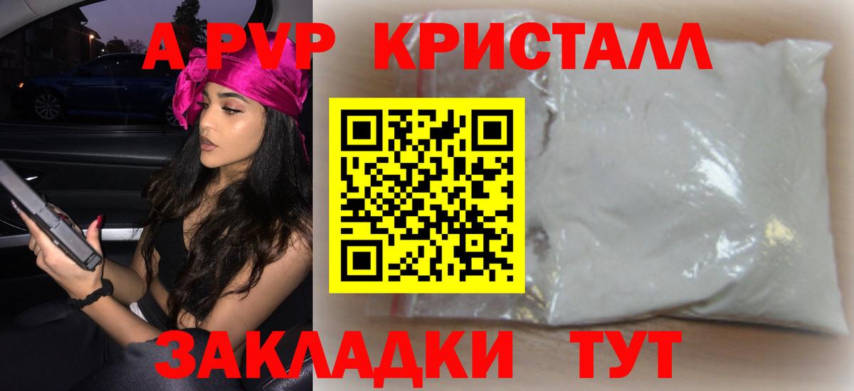 A-PVP мука Лянтор