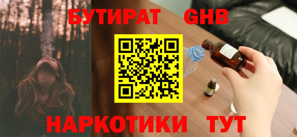 Бутират  БУТИРАТ бутик  Вход с VPN  Лянтор 