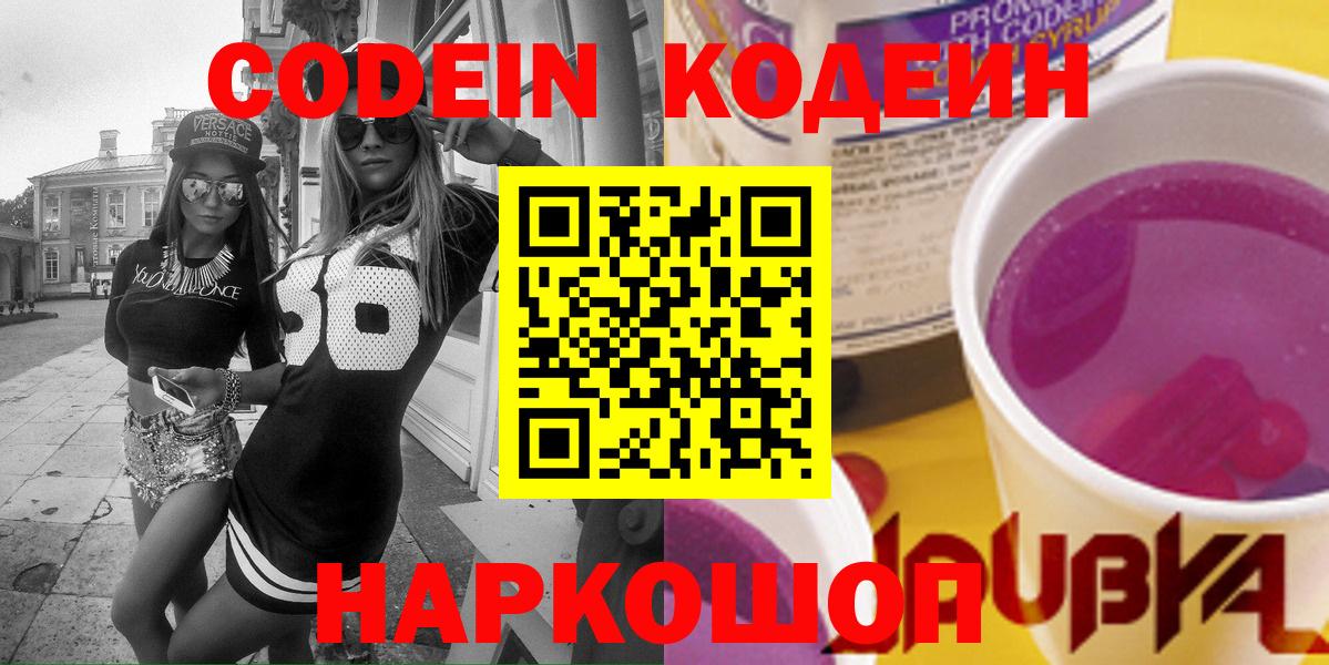 Кодеин напиток Lean (лин)  Вход с VPN  Лянтор 