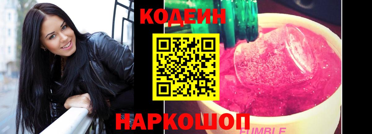 Кодеиновый сироп Lean напиток Lean (лин) Лянтор