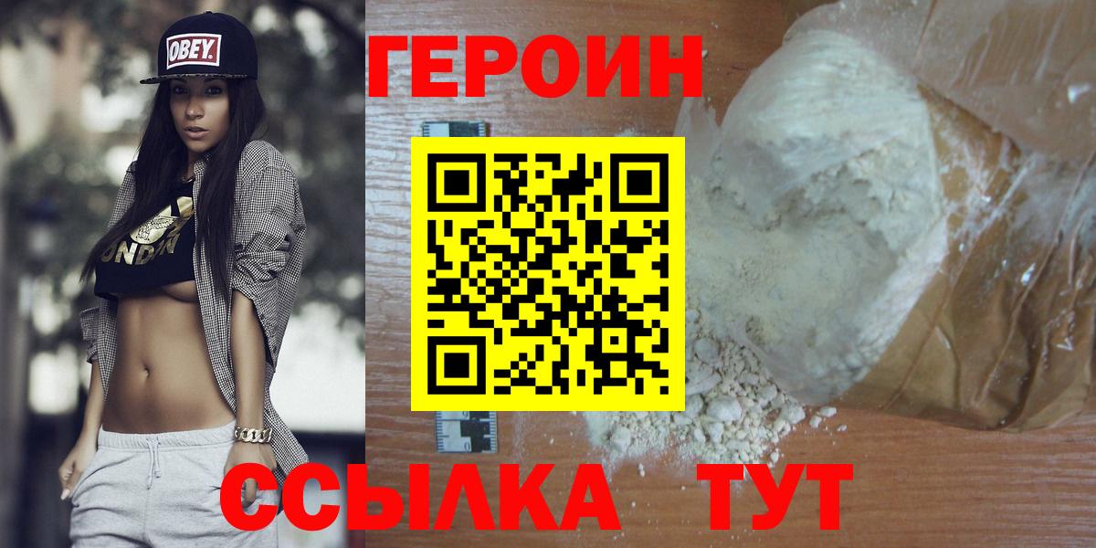 Героин белый  Вход с VPN  ГЕРОИН  Лянтор 