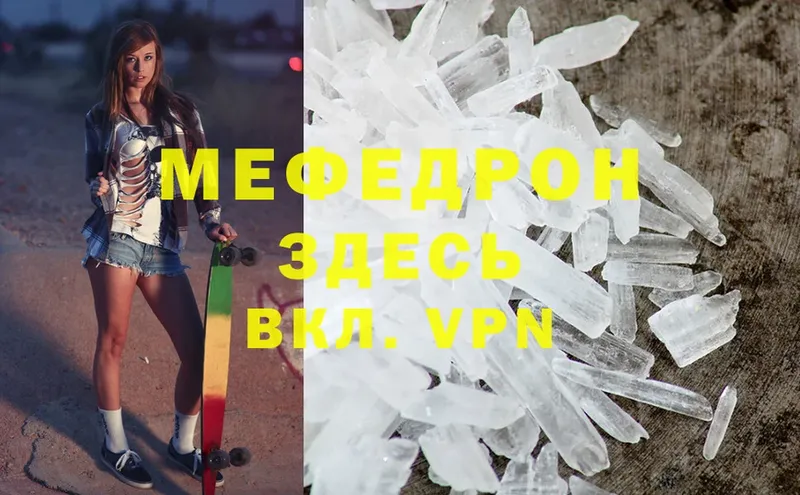 Мефедрон mephedrone  Лянтор 