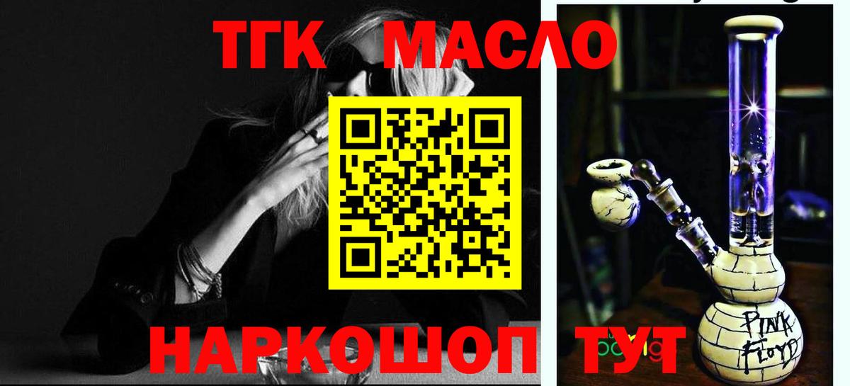 ТГК гашишное масло Лянтор